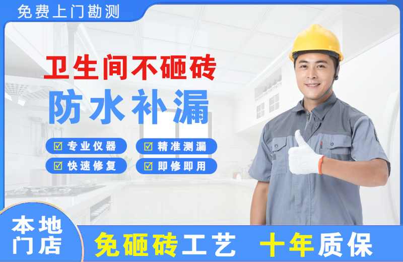 正宁卫生间不砸砖修补漏水